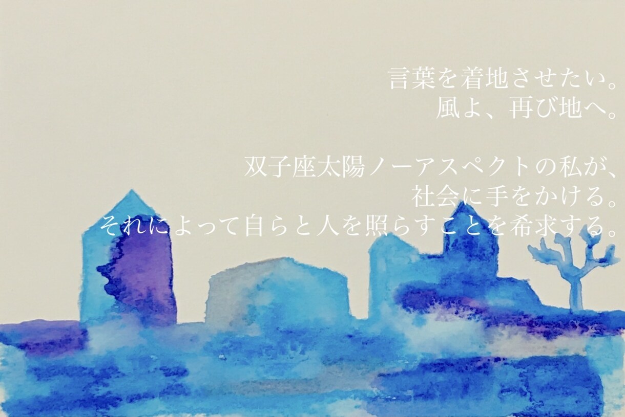 ホロスコープから一編の詩と青い絵を届けます 恋・出会い・占星術から読み解くあなたの星の隠れたストーリー イメージ2