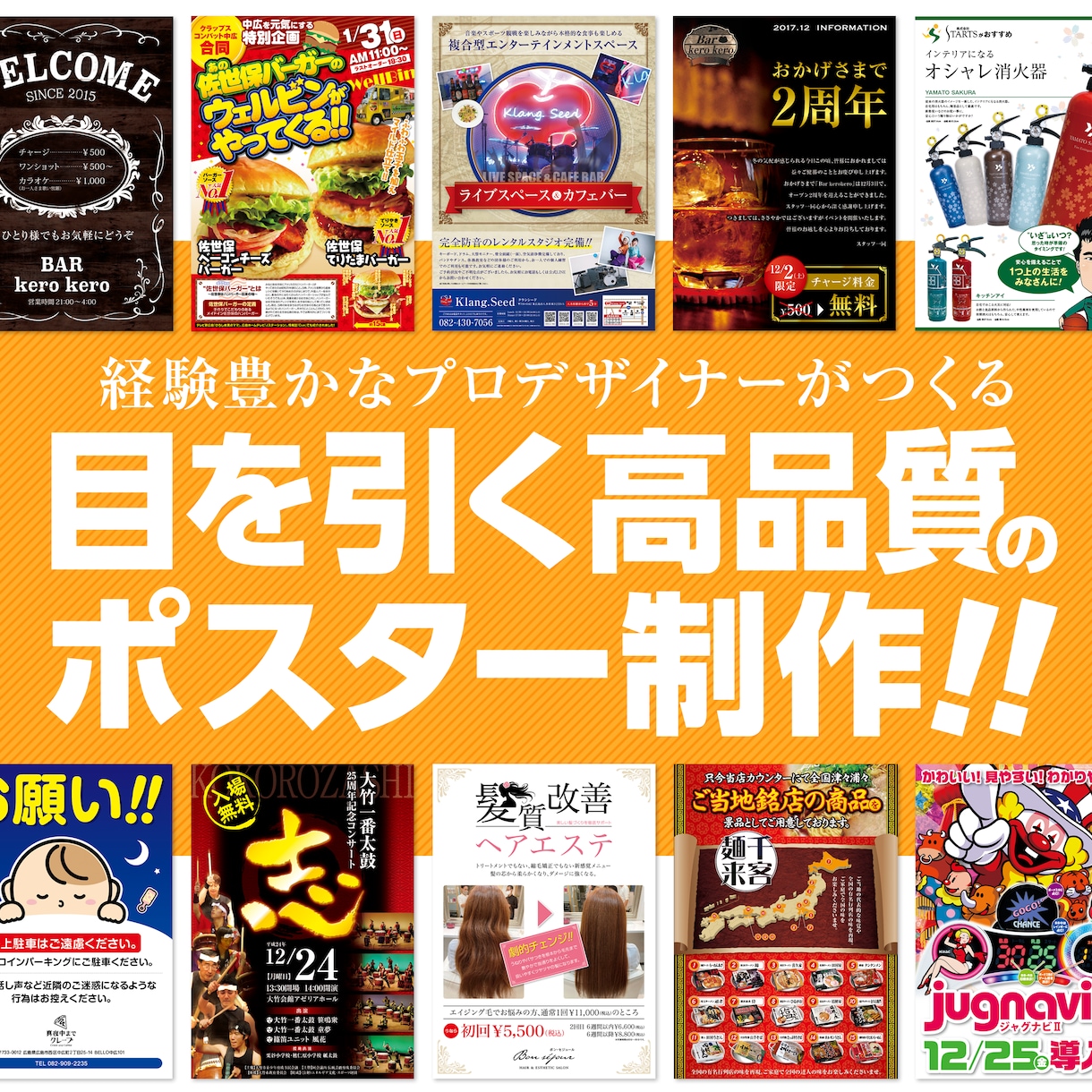 広告会社のプロデザイナーが各種ポスターを制作します A版・B版・変形までサイズ自由対応! 1枚から印刷OK! イメージ1