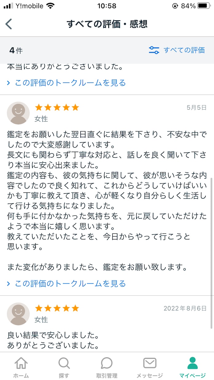 結婚に至る運命の人・出会いを霊視し未来を照らします 貴方の愛と未来を深く霊視し、結婚に向かう歩み方をお伝えします イメージ3