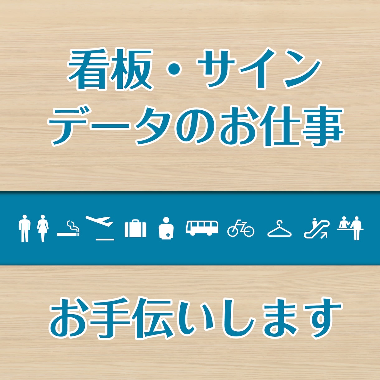 サインに関するデータ作業のお手伝いをします サイン意匠図／図面／提案資料を作成いたします イメージ1