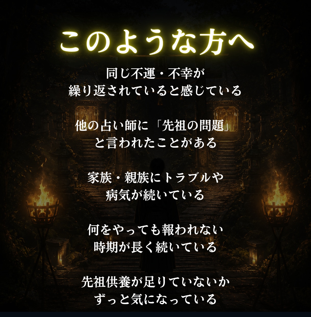 先祖から受け継いだ不運の根を神言霊視で暴きます 繰り返す不運の根は、先祖の因縁にある イメージ5