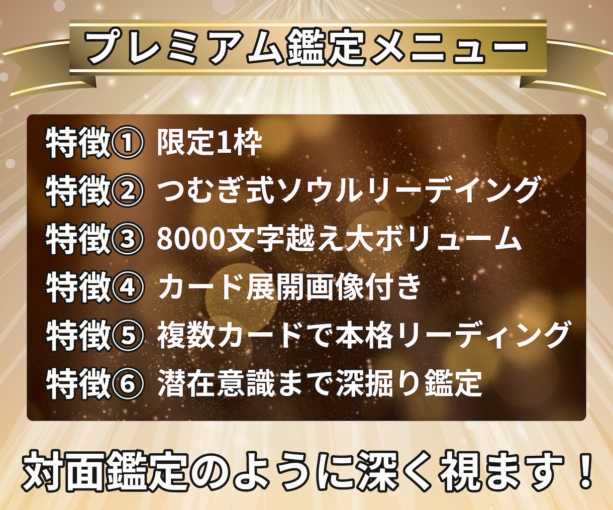 限定1枠★【魂の鑑定】対面鑑定のように深くます 8000字超の超ボリューム鑑定/画像付き/深掘りリーディング イメージ2