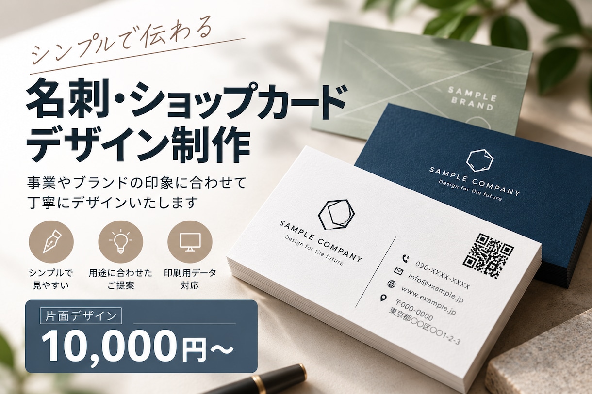 シンプルで伝わる名刺・ショップカードを制作します 事業やブランドの印象に合わせて丁寧にデザイン イメージ1