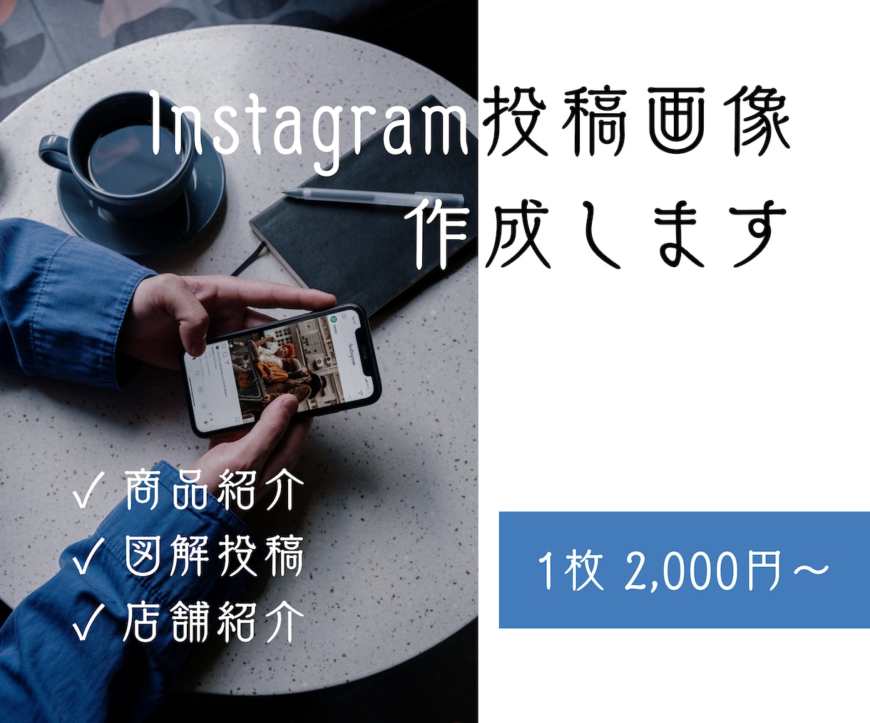見やすいInstagram投稿画像を作成します 図解・サービス紹介・商品紹介など対応します イメージ1