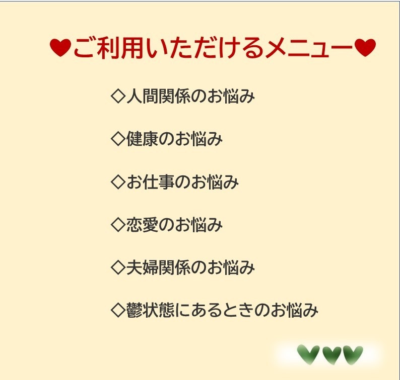 話したい、悩みを聞いてほしい❤何でもお聞きします ～何となく疲れてる、ちょっとだけ話したい人、大歓迎です～ イメージ5