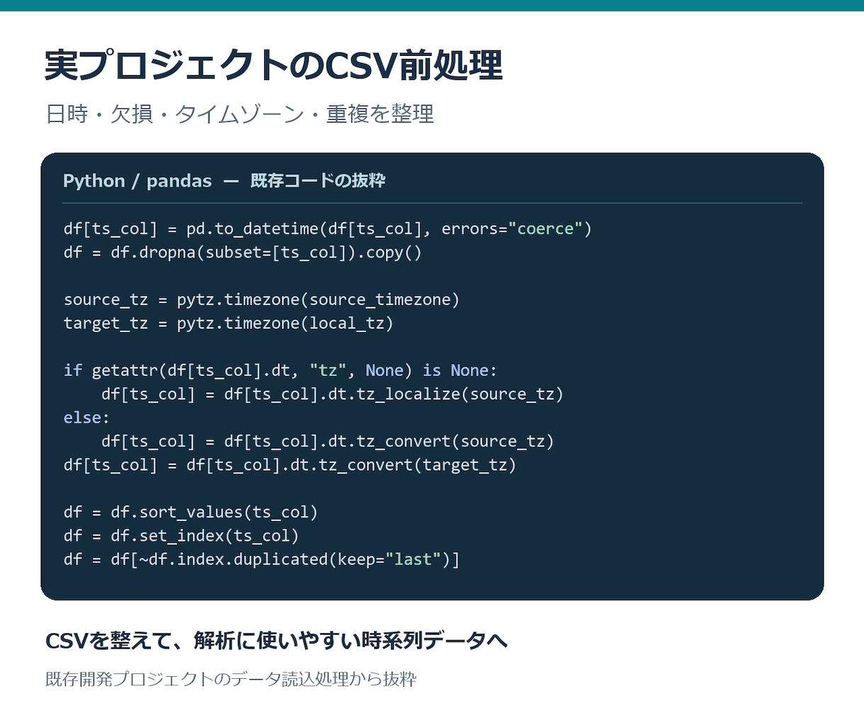 研究・実験データをPythonで解析します グラフ・整形データ・再実行コードを説明付きで納品 イメージ2