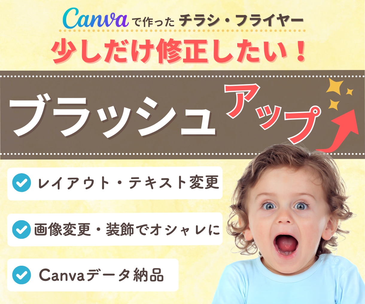 Canvaで作ったチラシ・フライヤーの修正承ります レイアウト・テキスト変更！オシャレに！少しの修正いたします！ イメージ1