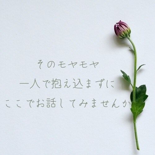 恋愛や人生の相談室。あなたの心に寄り添います 初対面でも安心できる時間を。お一人お一人と大切に向き合います イメージ1