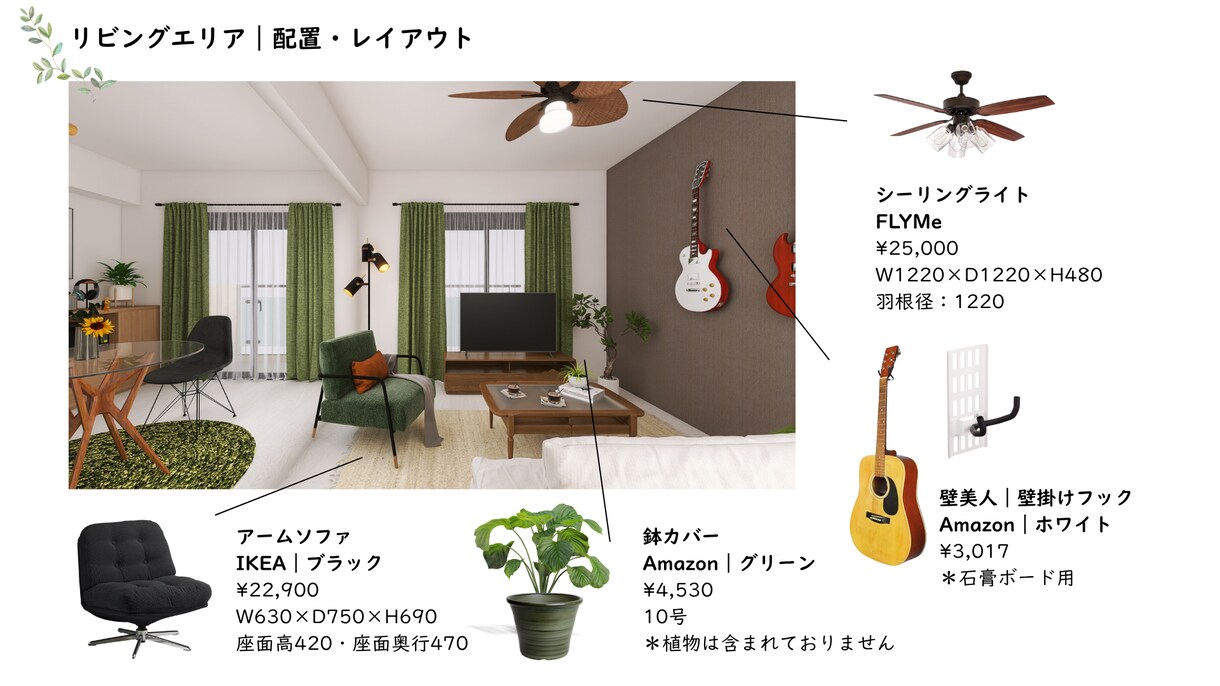 収納×色×デザインのプロが3Dパースで提案します 居心地のいいお部屋を購入リストで実現 イメージ3
