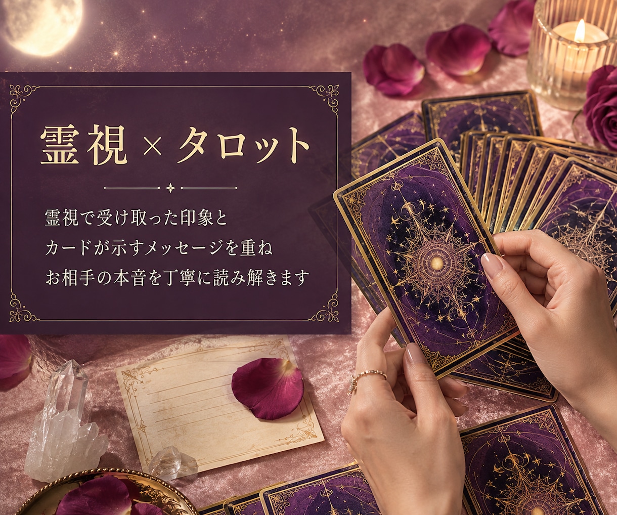片思い｜本音と脈あり度を霊視タロットで占います 恋愛対象として見ている？今後の進展まで丁寧に読み解きます イメージ10