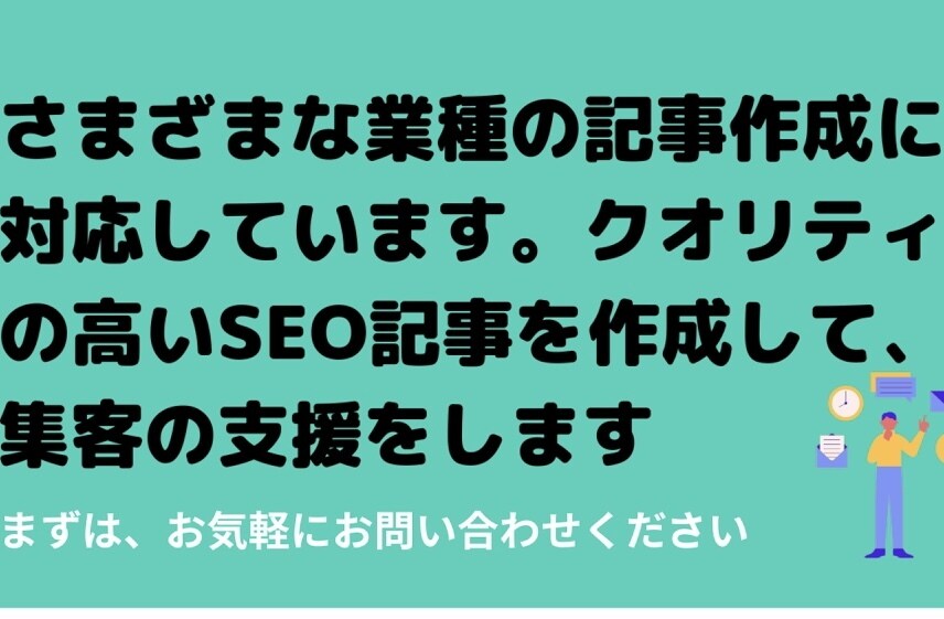 SEO専門ライターがSEO記事を作成します 記事の内容なんでも対応致します！ イメージ3