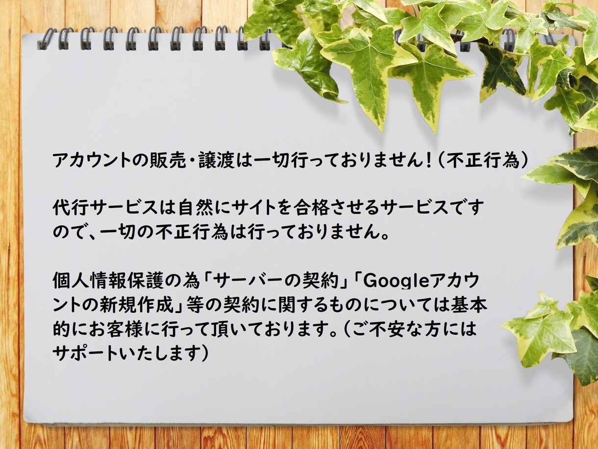 プロがGoogleアドセンス審査合格を代行します あなたのアカウントで自然にアドセンス審査に合格させるサービス イメージ6