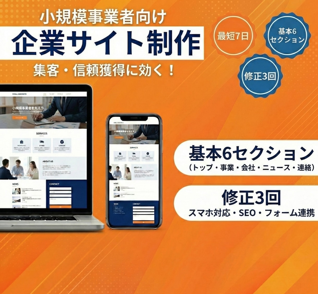 中小企業のためのサイトを低コストで制作します キャンペーン価格で提供（2026年受付分）採用・集客向け！ イメージ1