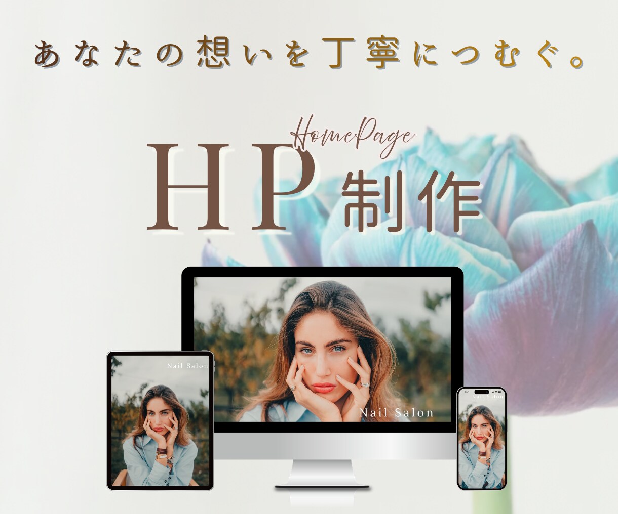 Studio｜魅力が真っ直ぐ届くHP制作します デザインから実装まで一貫対応！名刺代わりのページからも◎ イメージ1