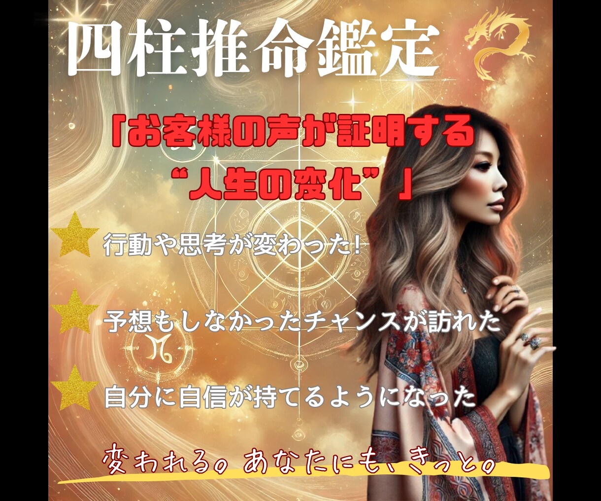 迷いを断ち、未来を動かす答えを届けます 本気で変わりたい人のための四柱推命による運気分析×行動指針 イメージ7