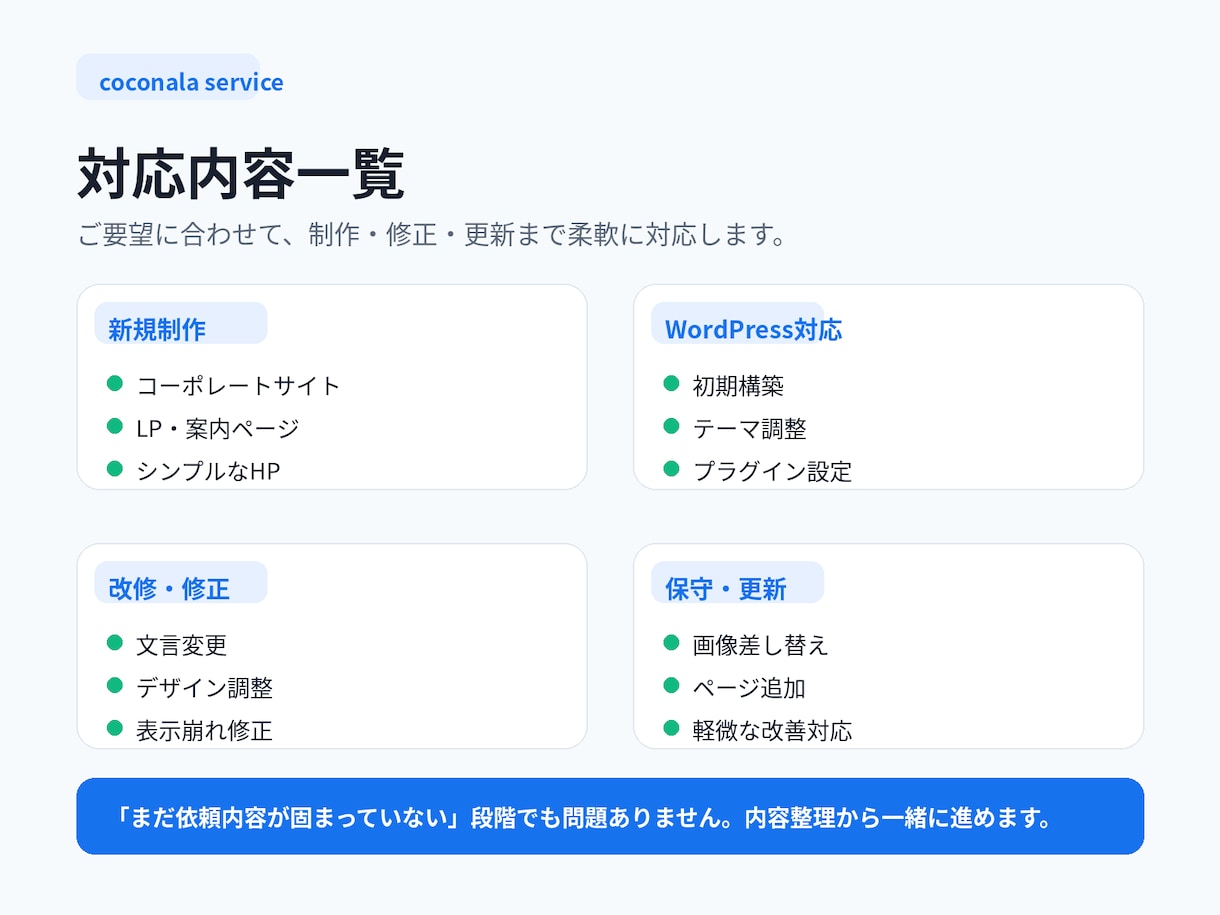 HP作成やWordPress改修を行います 丁寧に寄り添い、制作から改修まで対応します イメージ2