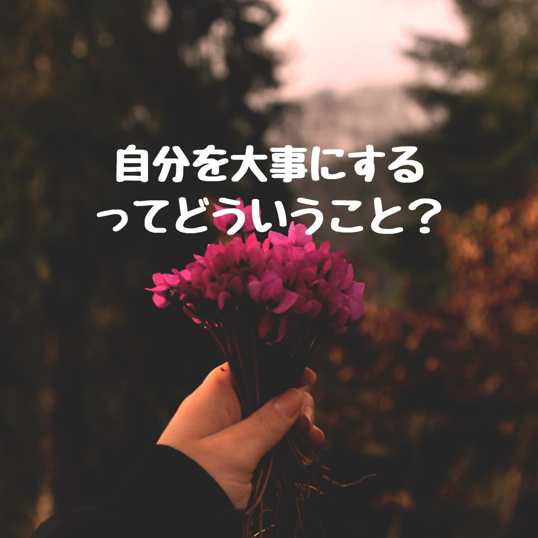 アダルトチルドレンで生きづらい方のお話をお聞きます 同じ傷を経験して、乗り越えてきた私が受け止めます イメージ4