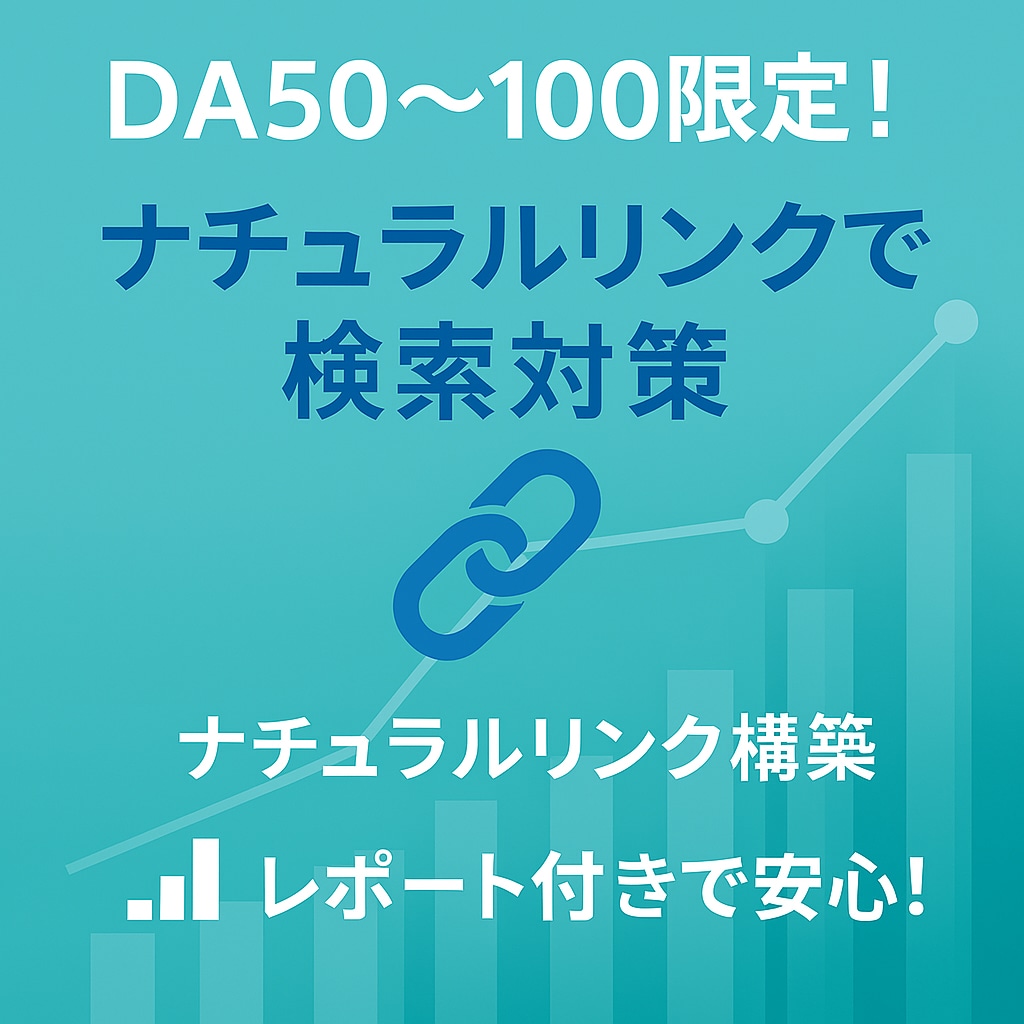 SEO被リンク獲得代行!90本の被リンク送ります コスパの良いバックリンク構築。外部SEO対策 イメージ2