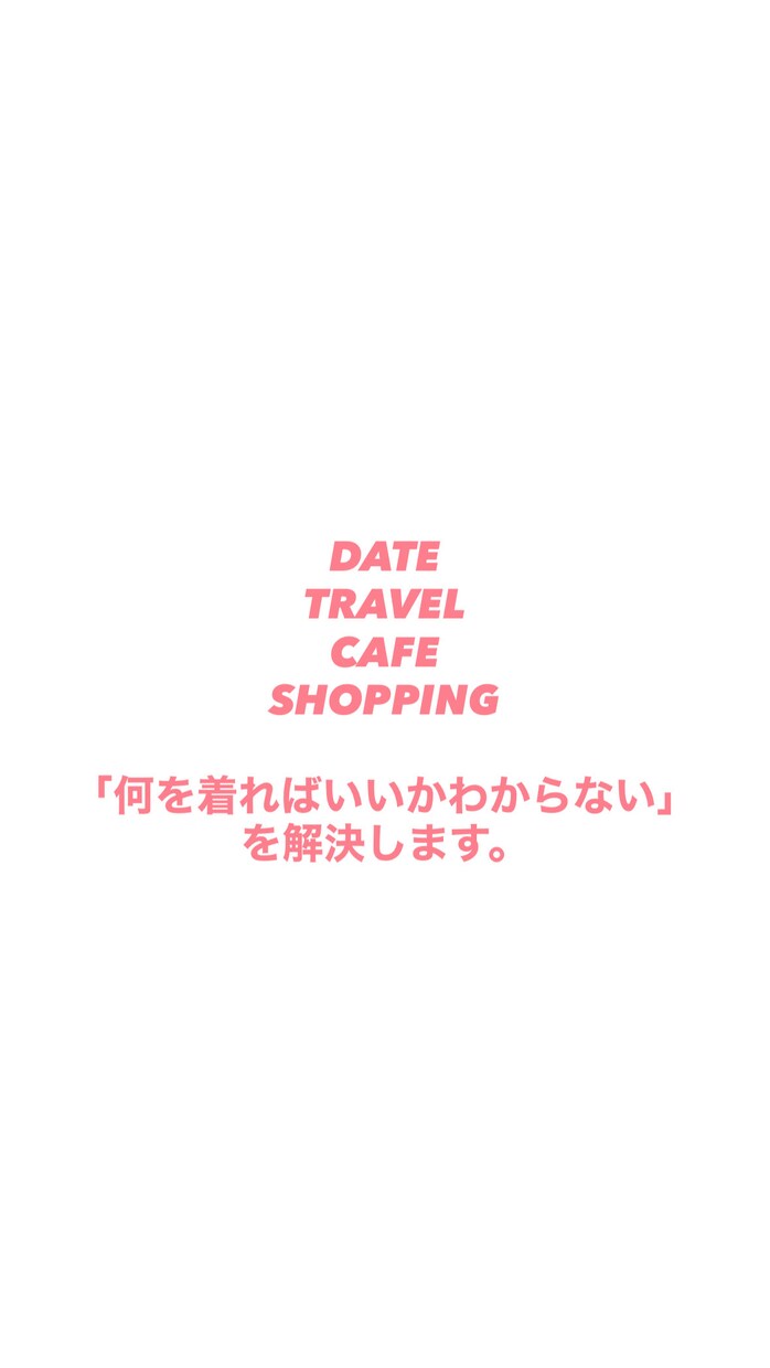 あなたに合うコーディネート提案します シーンや好みに合わせてコーデを考えます イメージ2