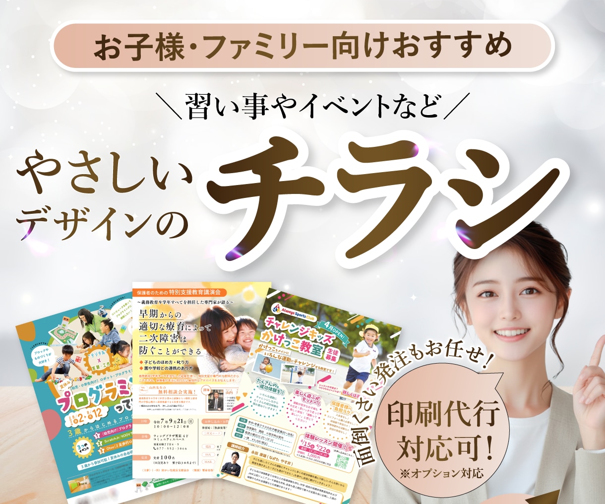 お子様・ファミリー向けの優しいチラシ作ります チラシ・パンフレット・ポスター様々な紙媒体に対応！ イメージ1