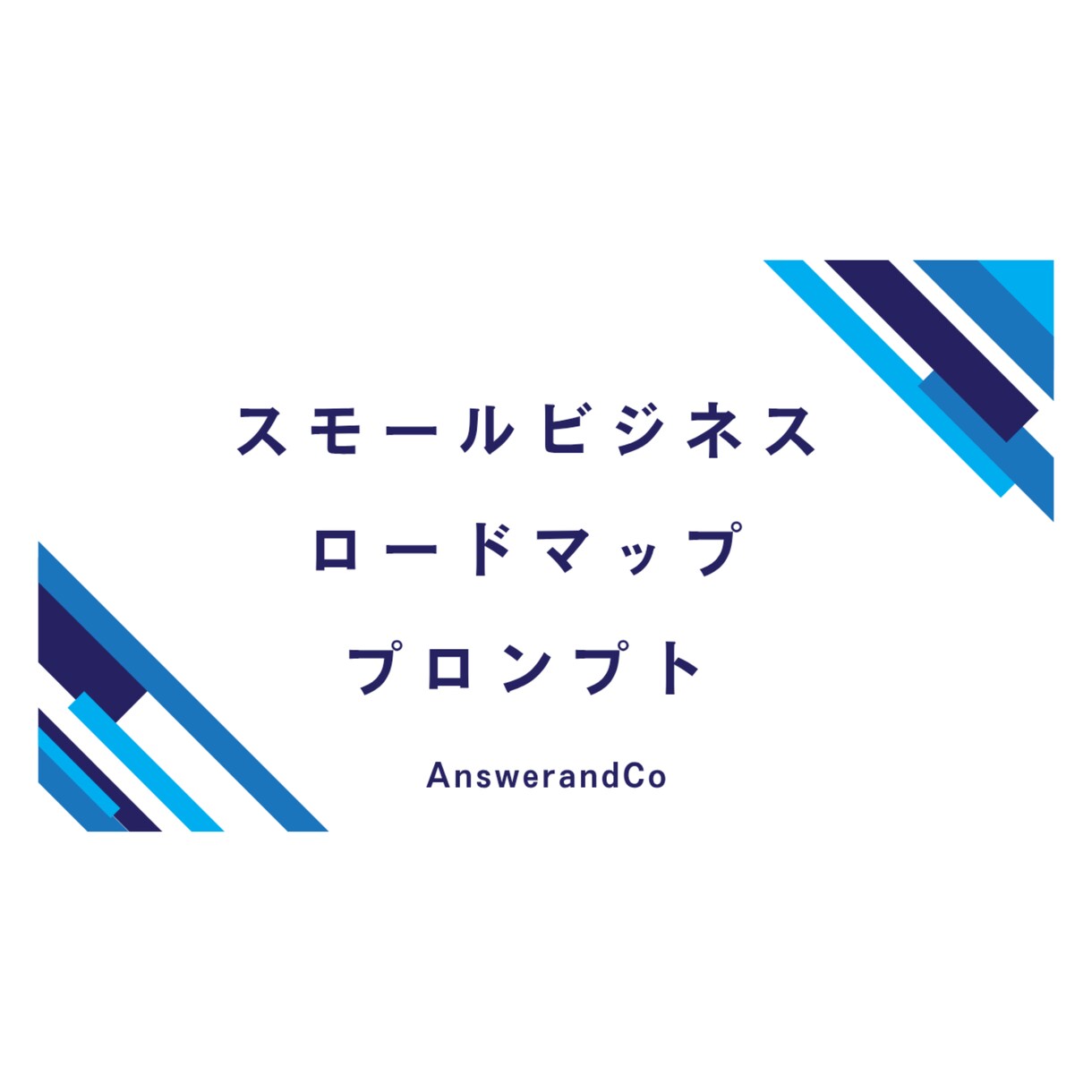 スモールビジネス案とロードマップを自動提案します 予算・目的から最適な事業プランを提示 イメージ1
