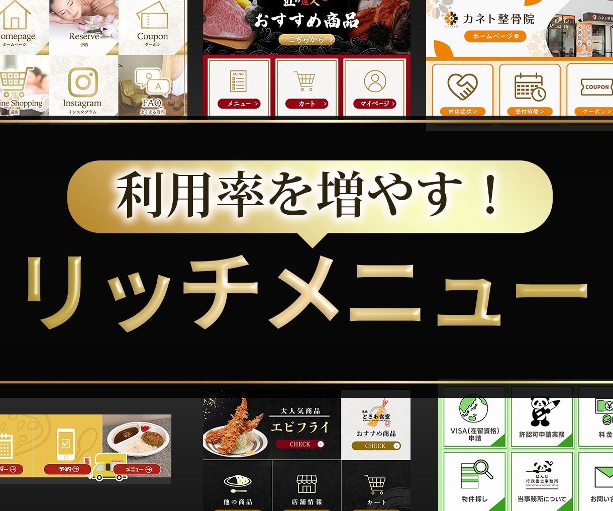 1枚8000★☆LINEリッチメニュー制作します １枚8000円でイメージに合ったリッチメニューを★☆ イメージ1