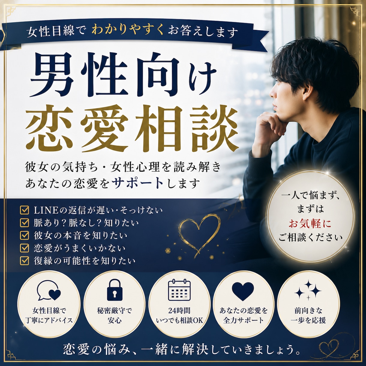 女性目線で恋愛の悩みを丁寧にお聞きします なぜ返信が来ないのか。なぜ急に距離を置かれたのか。etc イメージ1