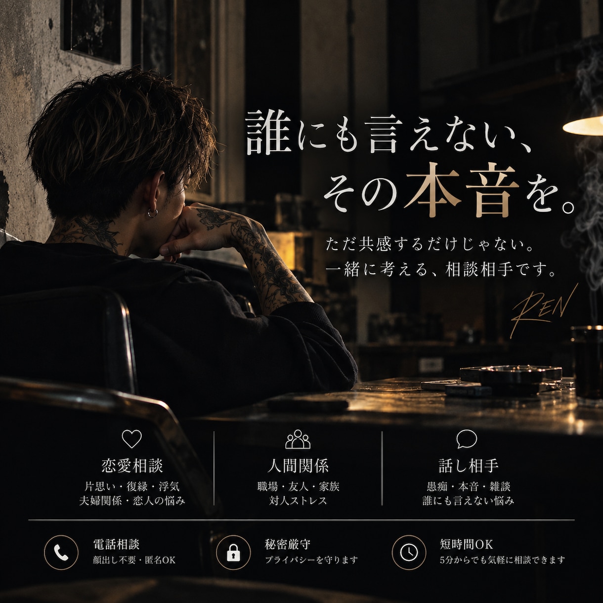 誰にも言えない悩み、あなたと本音で考えます ただ共感するだけじゃなく、一緒に答えを探します^^ イメージ1