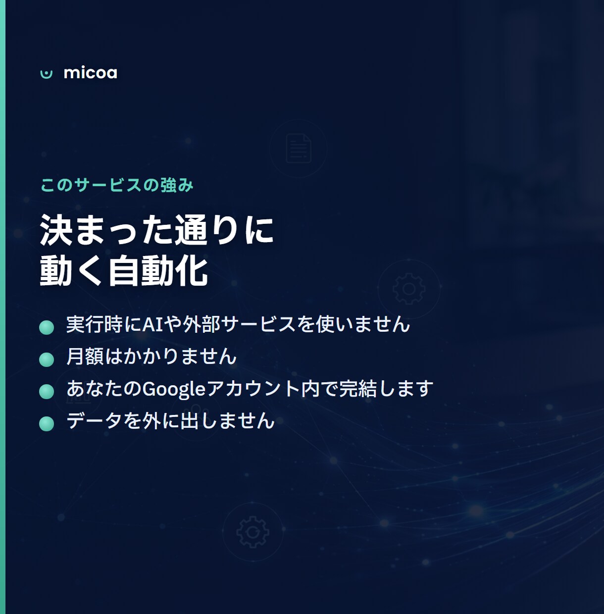 GASで問い合わせ・予約の手作業を自動化します フォーム・確認メール・予定登録を、月額0円で自動に。 イメージ5