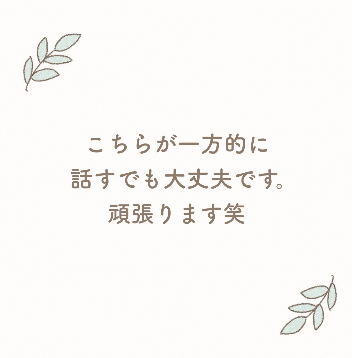お話聞かせてください✨どんな内容でもお聞きします 1分だけでも✨「誰かに話したい！」その思いを受け止めます^^ イメージ4