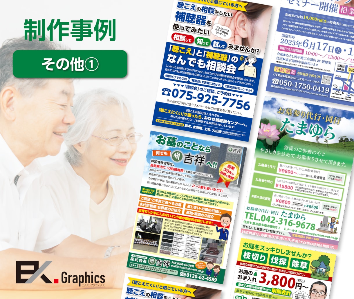 シニア向けチラシ作成・フライヤーをデザインします 終活資格保持｜チラシ・DM・新聞広告までシニア販促を一括対応 イメージ12