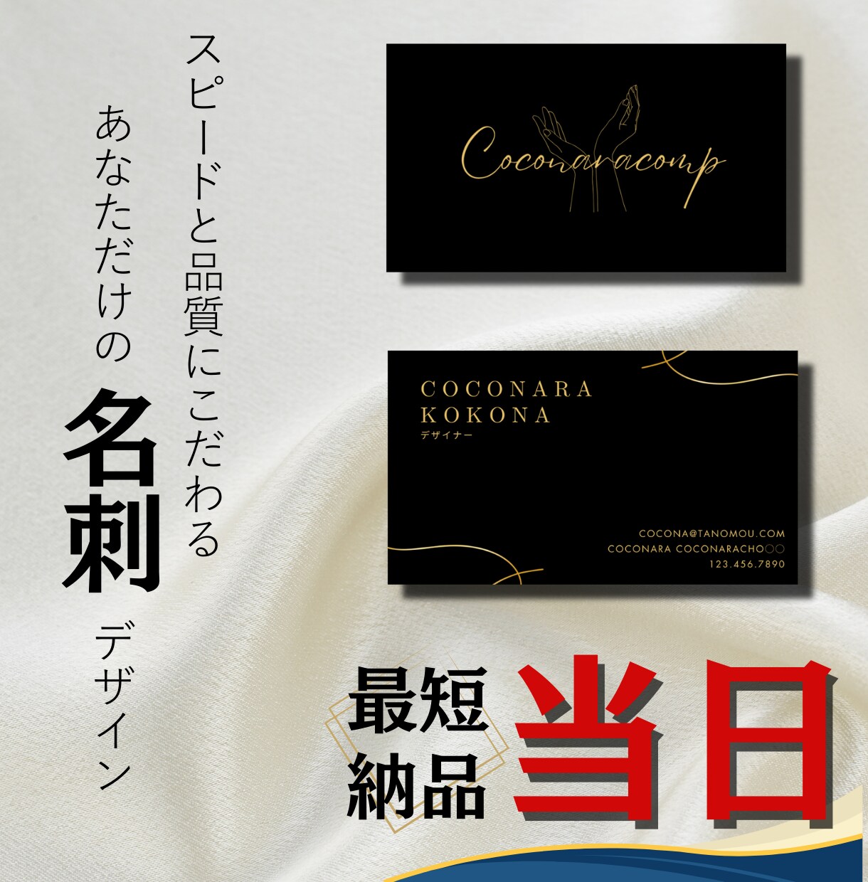 最短当日！あなたに寄り添う名刺デザイン作成します 名刺もカード類もお任せ！【修正回数無制限】で理想をお届け。 イメージ1
