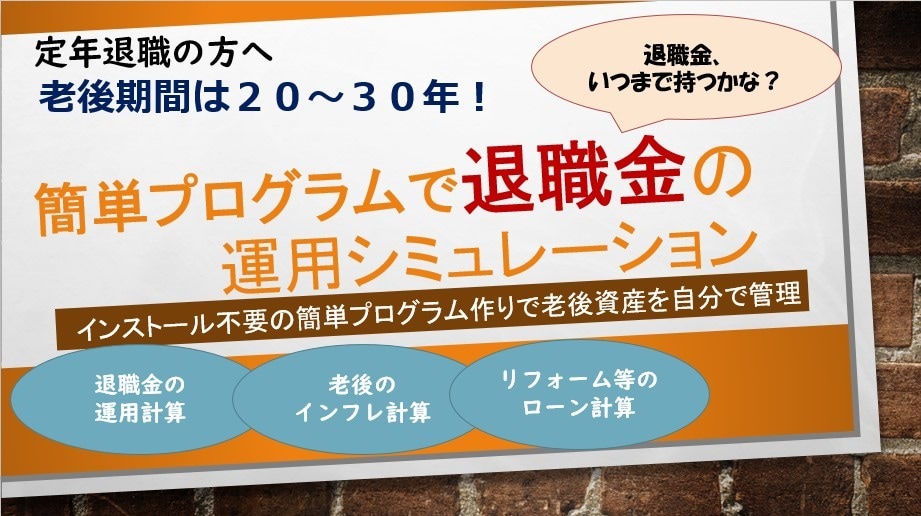 家庭で使うお金の管理のプログラム作りを指導します Pythonで学ぶマネー講座!(第1回) イメージ2