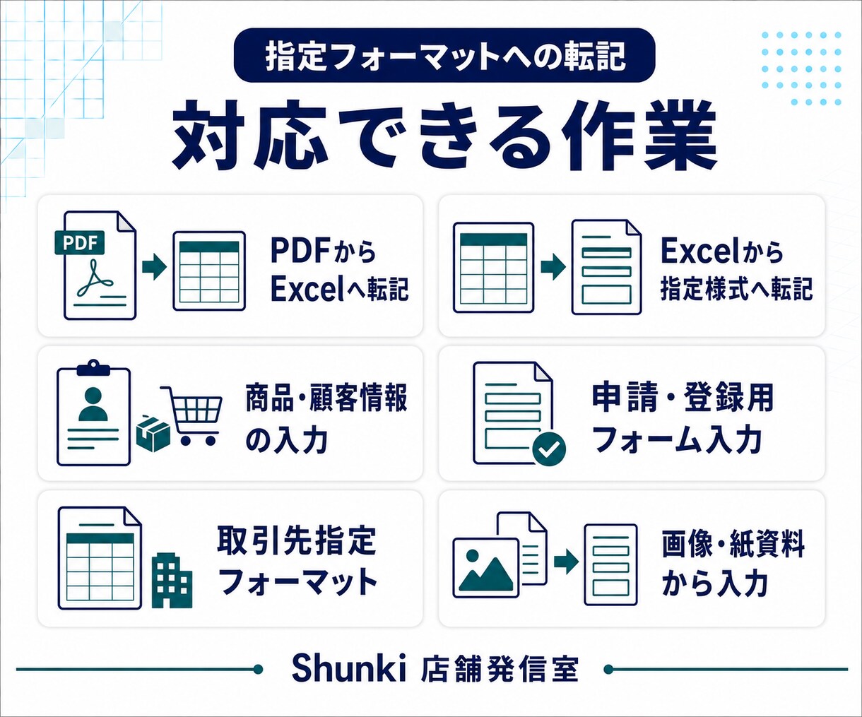 PDF・Excelのデータを指定様式へ転記します 資料から必要項目を抽出し、指定フォーマットへ入力 イメージ2