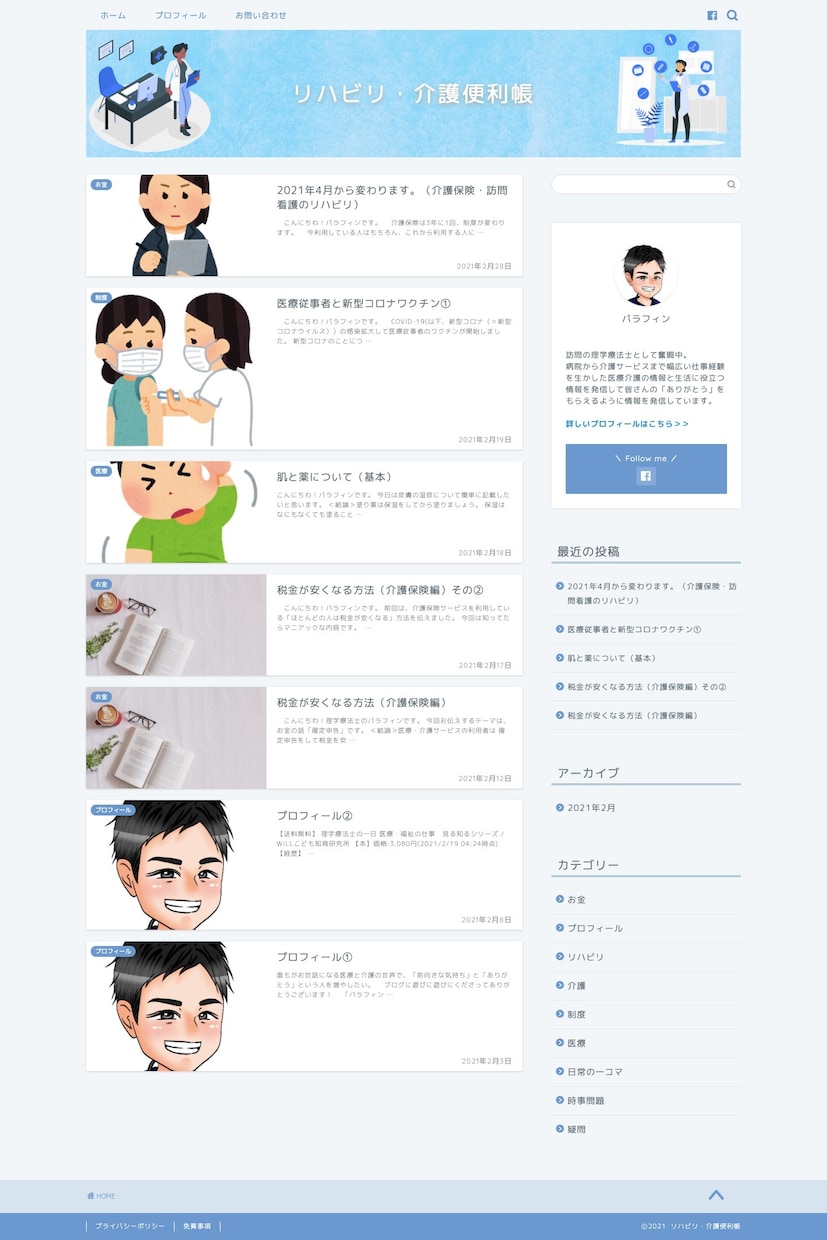 まるっとブログ制作します 【あとはブログを書くだけ！】の状態にします！ イメージ5