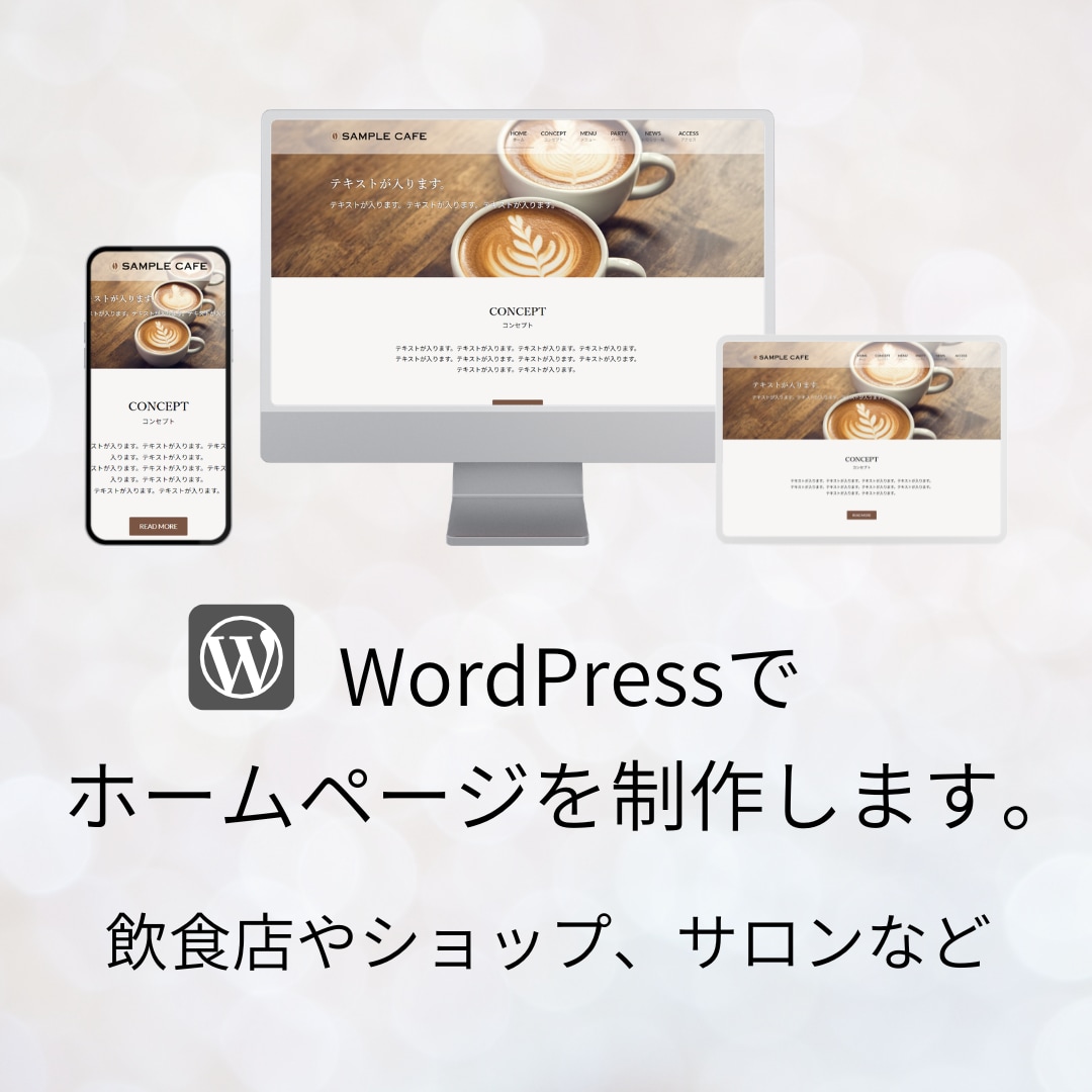 ワードプレスでホームページを制作します 飲食店やショップ、サロンなど。動きのあるホームページです。 イメージ1