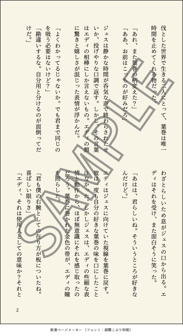 フォロワー2000人越の字書き垢主が小説執筆します 1文字1円サンプル有NL/夢/日常/サスペンス/ファンタジー イメージ3