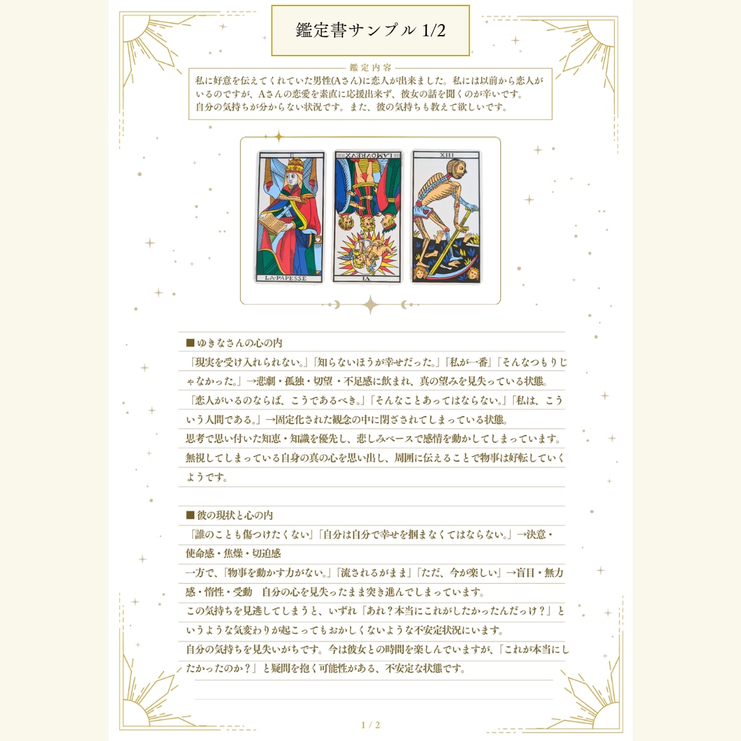 タロット×霊視⭐️心に寄り添う言葉をお届けします 心の中の迷いやモヤモヤを優しく解きほぐす イメージ3