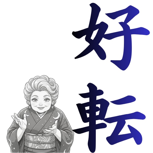 こじれた関係を紐解きます 将来に迷って心が一杯一杯になっているあんたへ イメージ1
