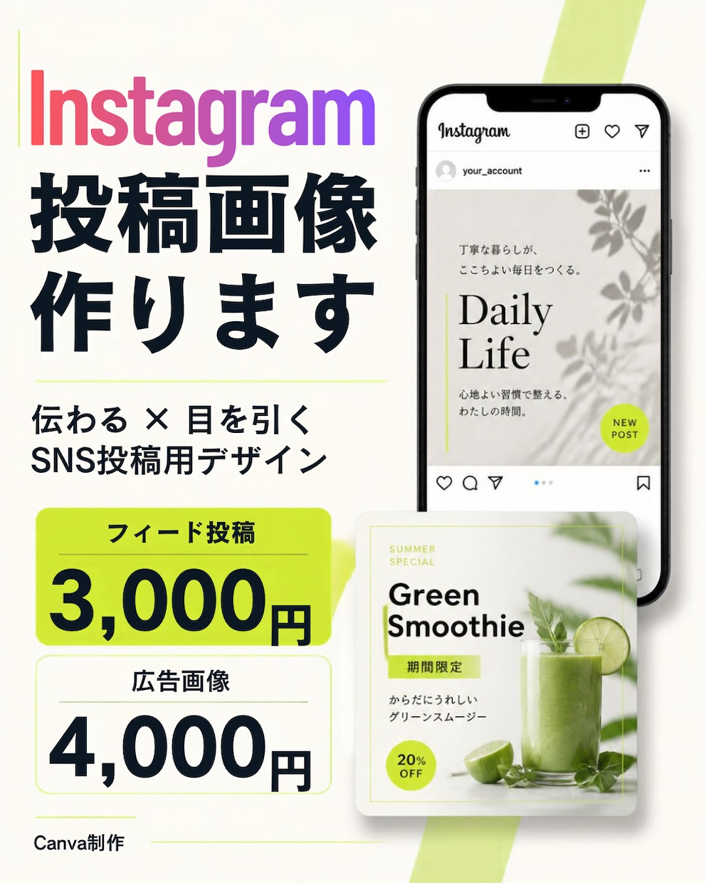 Instagram投稿・広告画像をデザインします マーケ目線でターゲットに刺さる『目に留まる1枚』を制作 イメージ1