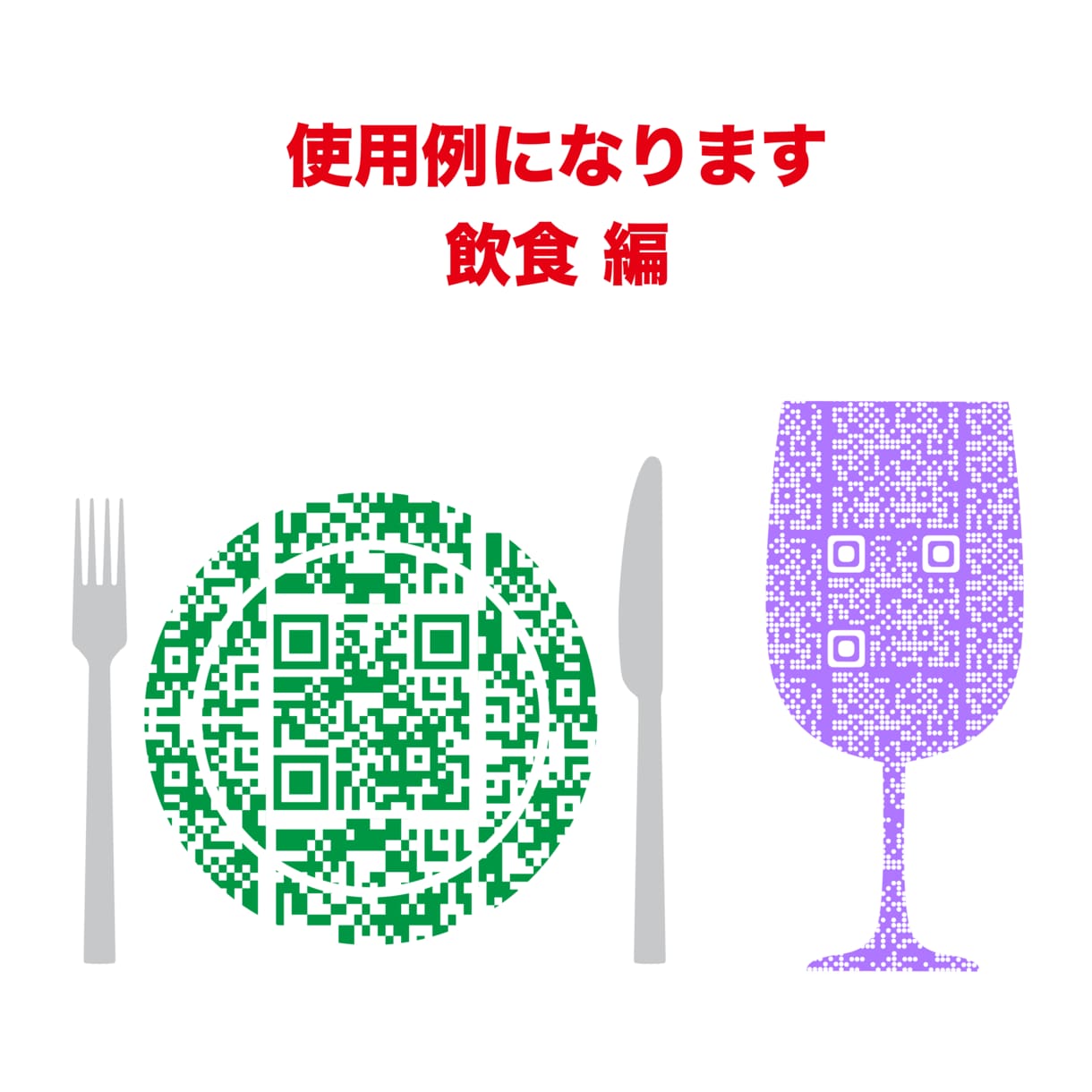 このQRコードでインパクトが変わります 今、お使いのQRコードでご満足してますか? イメージ8
