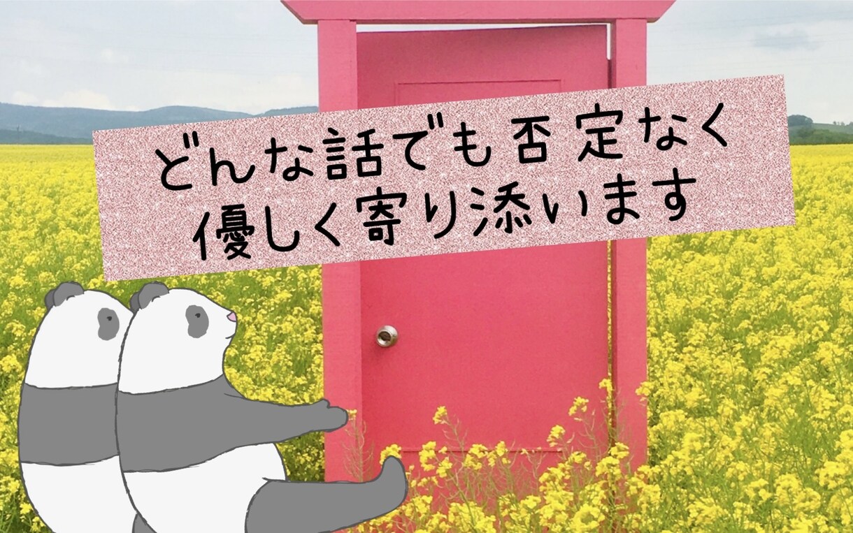 5分でもOK♡お気軽に。共感して聴きます プロフィール、サービス内容をご覧いただけたら嬉しいです♩ イメージ1
