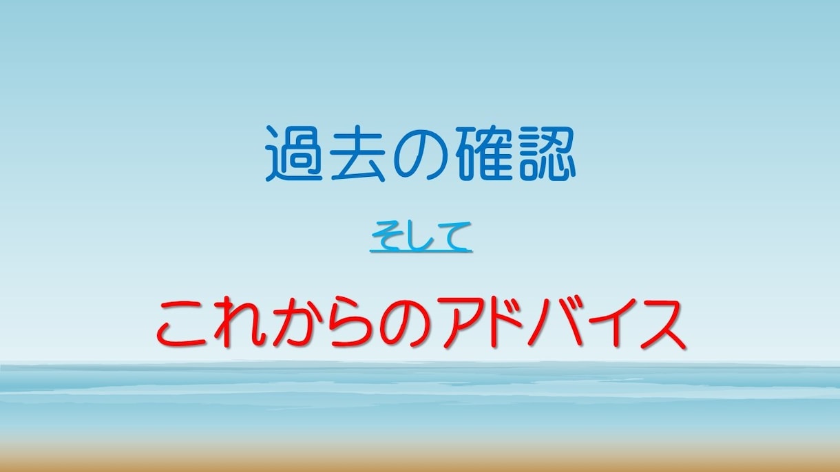 過去をふり返り確認し、今のあなたを後押しします 2024年の吉凶も合わせてお伝えしアドバイスいたします イメージ4