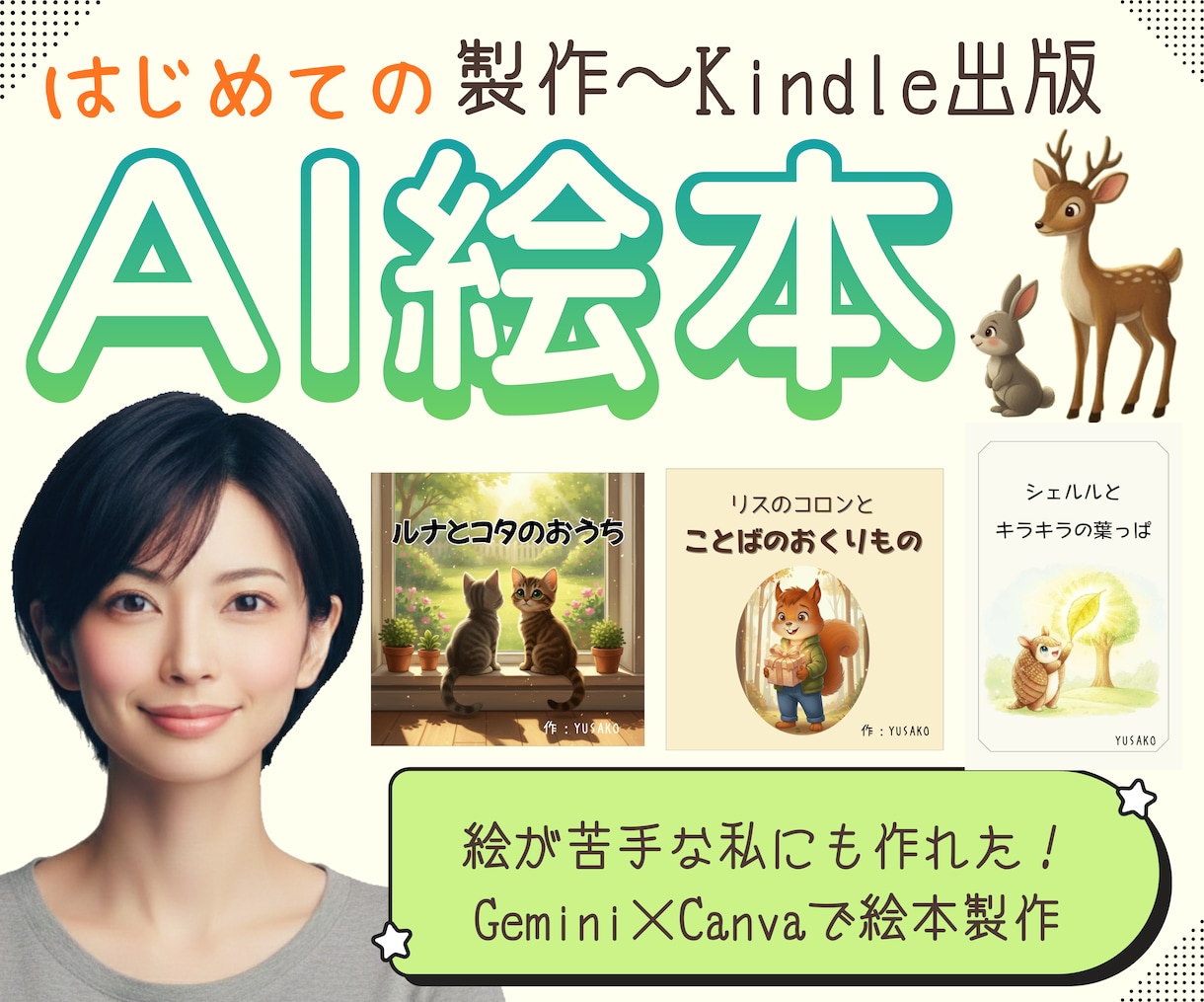 はじめてのAI絵本制作の手順を優しくガイドします 私にも出来た!絵やAIが苦手でも、絵本は作れます♪ イメージ1