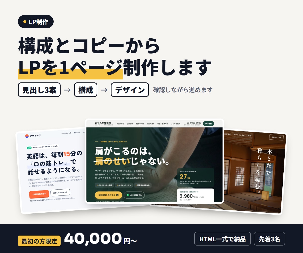 現役の広告プランナーがLPを構成から作ります 見出し3案→構成→デザイン。確認しながら作るLP イメージ1