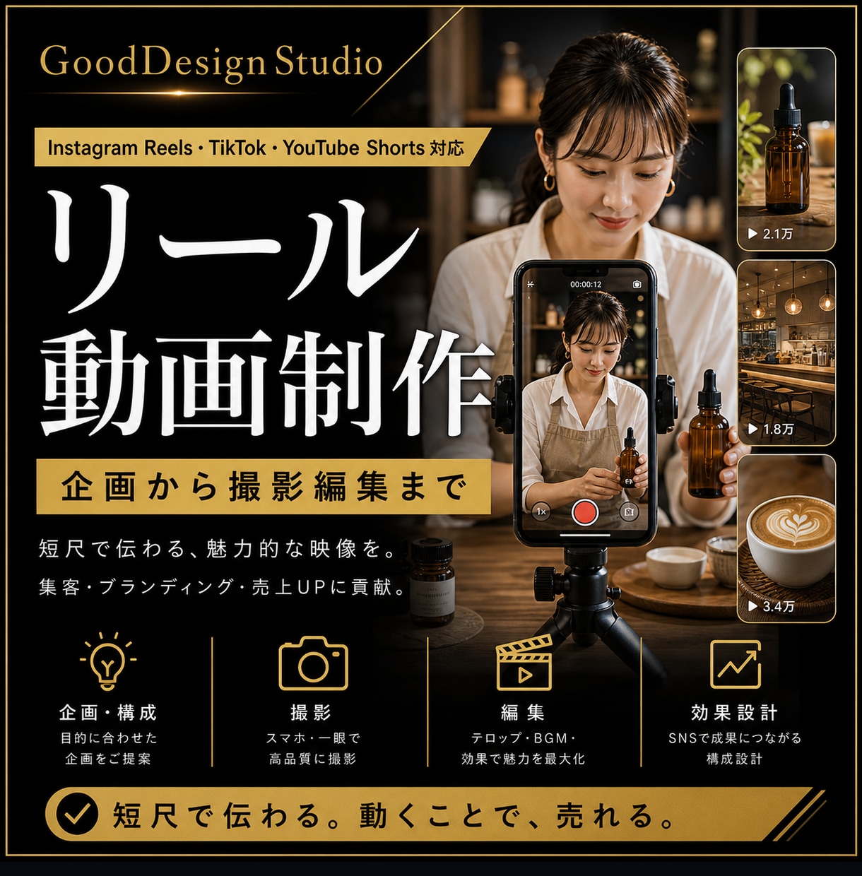 リール用ショート動画を制作します 撮影から編集までSNS向けに制作 イメージ1