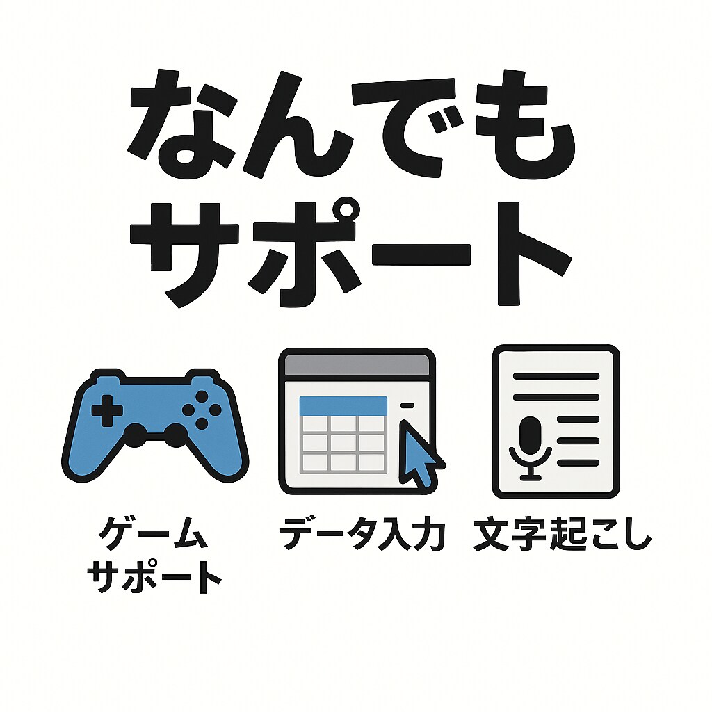 なんでも屋さん！あなたの「お願い手伝い」ます お客様のご要望に柔軟に対応し、できることを最大限に活かします イメージ1