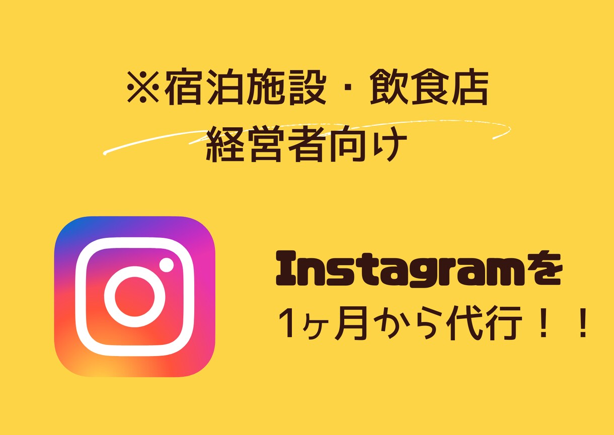 Instagram運用代行します 【7月限定】開業記念価格！この機会にお試しください！ イメージ1
