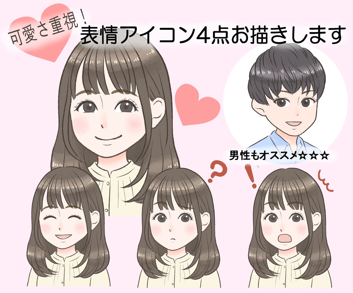 インスタやブログで目を惹く表情アイコン4点描きます 1点の場合も2500円～対応可◎可愛さ重視で注目度アップ！ イメージ1