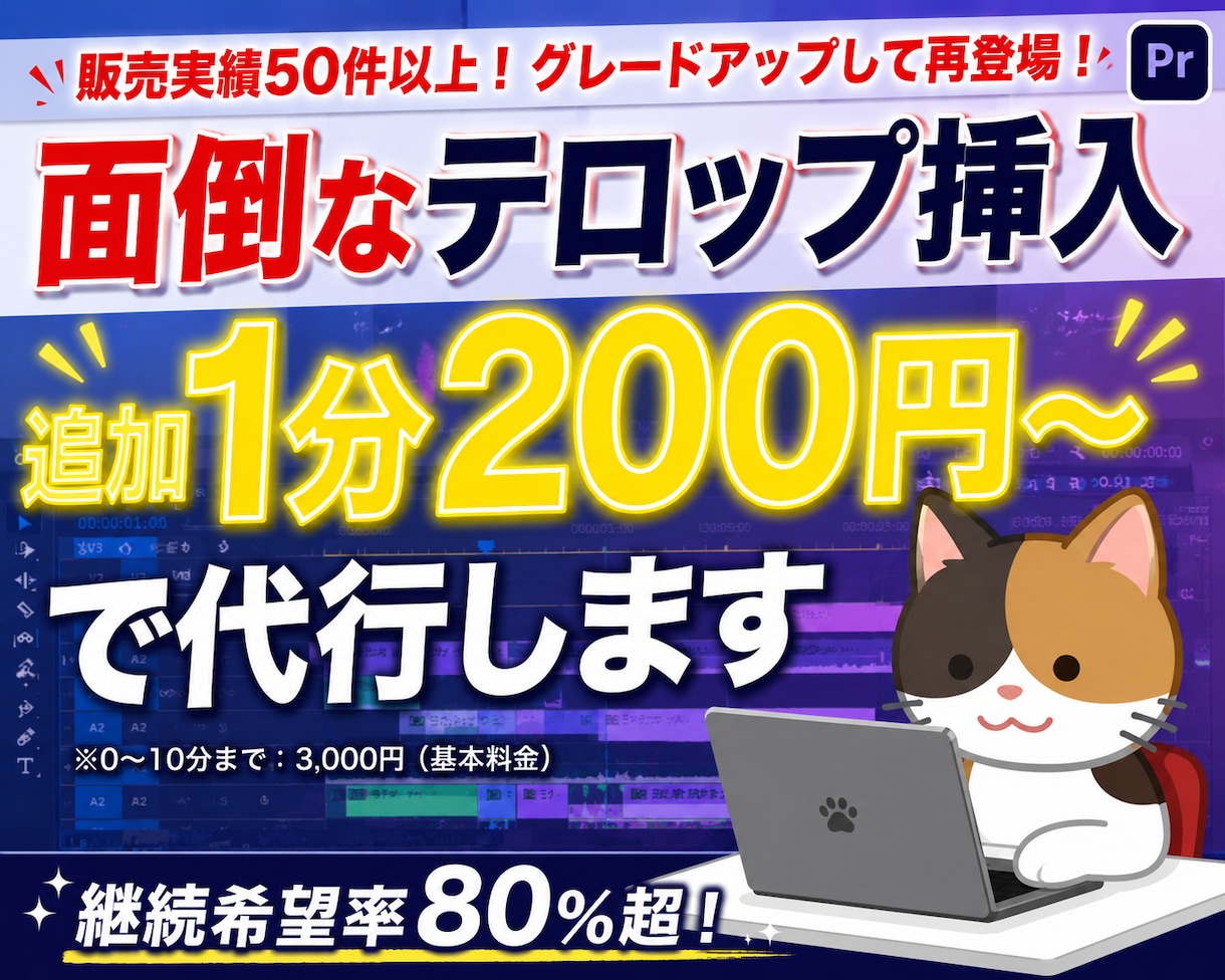 YouTube動画などのテロップ入力代行します テロップを打つ時間を、他の作業に。 イメージ1
